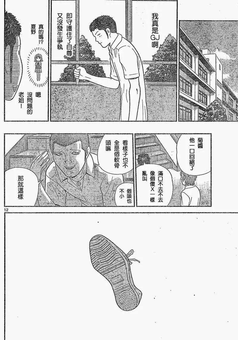 《钢铁贵公子》第20回 第12页