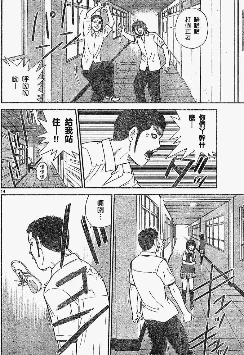 《钢铁贵公子》第20回 第14页