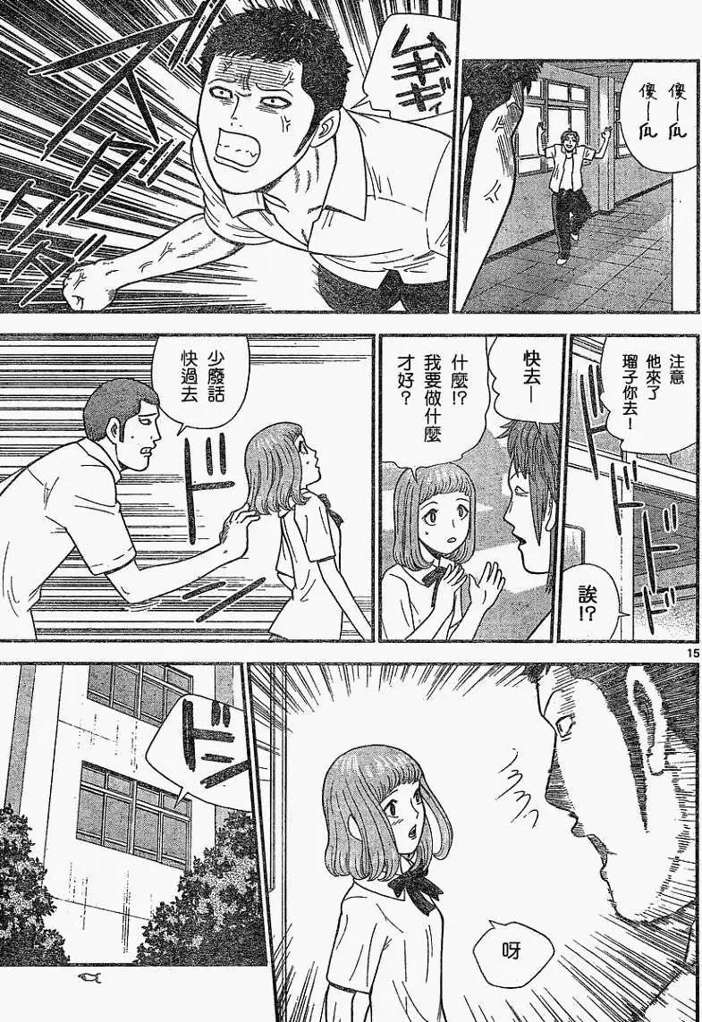 《钢铁贵公子》第20回 第15页