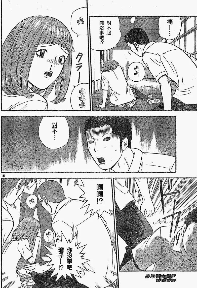 《钢铁贵公子》第20回 第16页