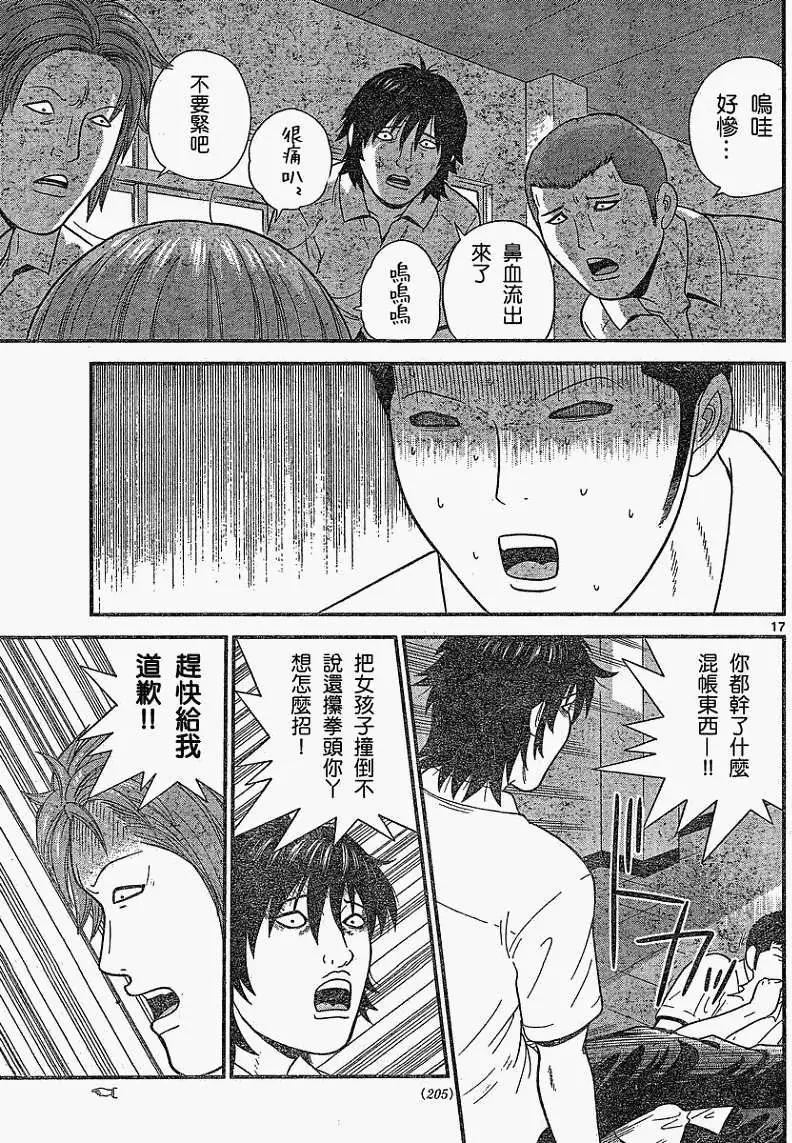 《钢铁贵公子》第20回 第17页