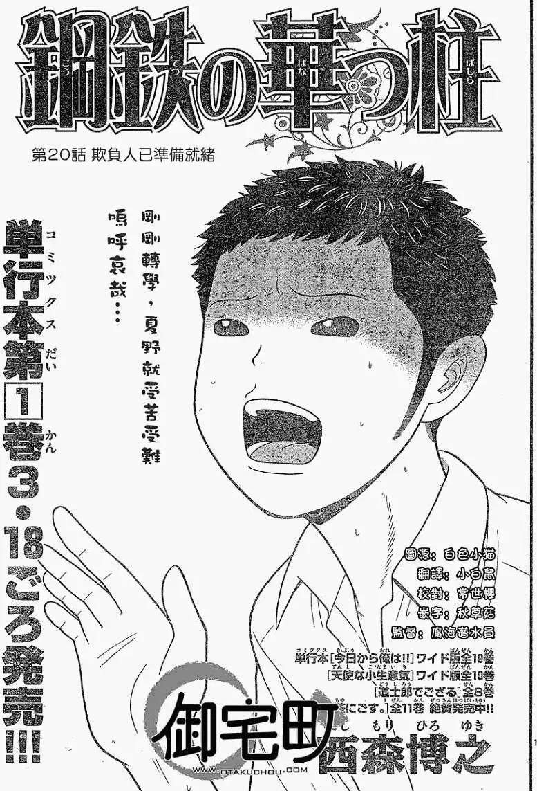 《钢铁贵公子》第20回 第1页