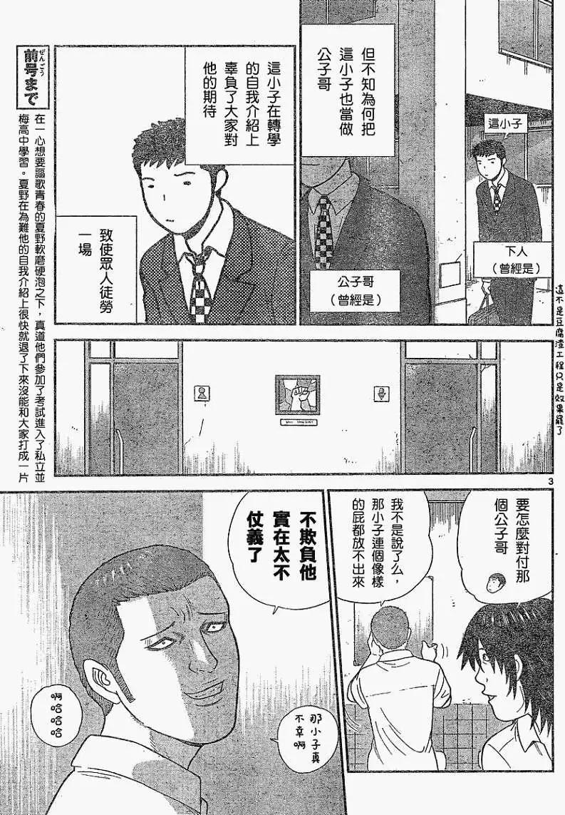 《钢铁贵公子》第20回 第3页