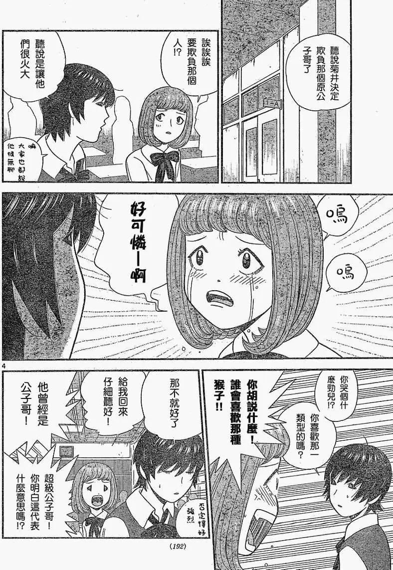 《钢铁贵公子》第20回 第4页