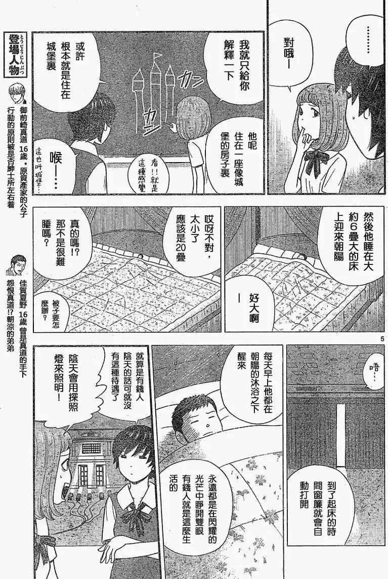 《钢铁贵公子》第20回 第5页