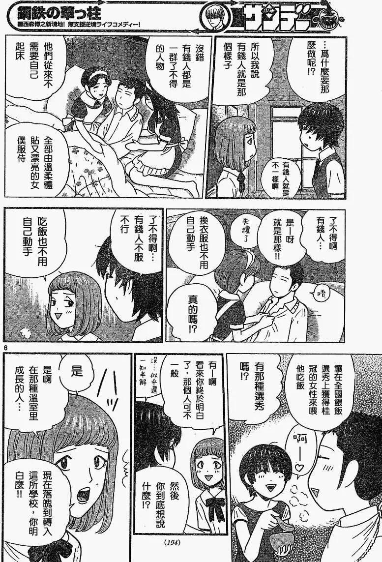 《钢铁贵公子》第20回 第6页