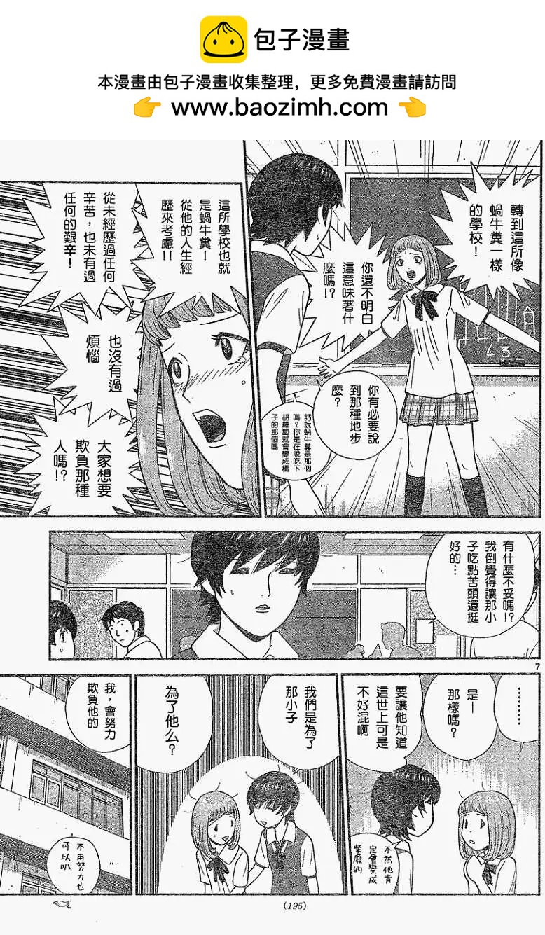 《钢铁贵公子》第20回 第7页