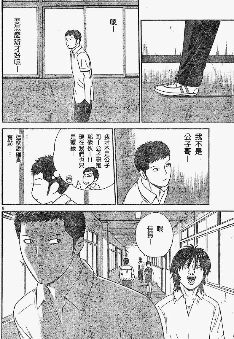 《钢铁贵公子》第20回 第8页