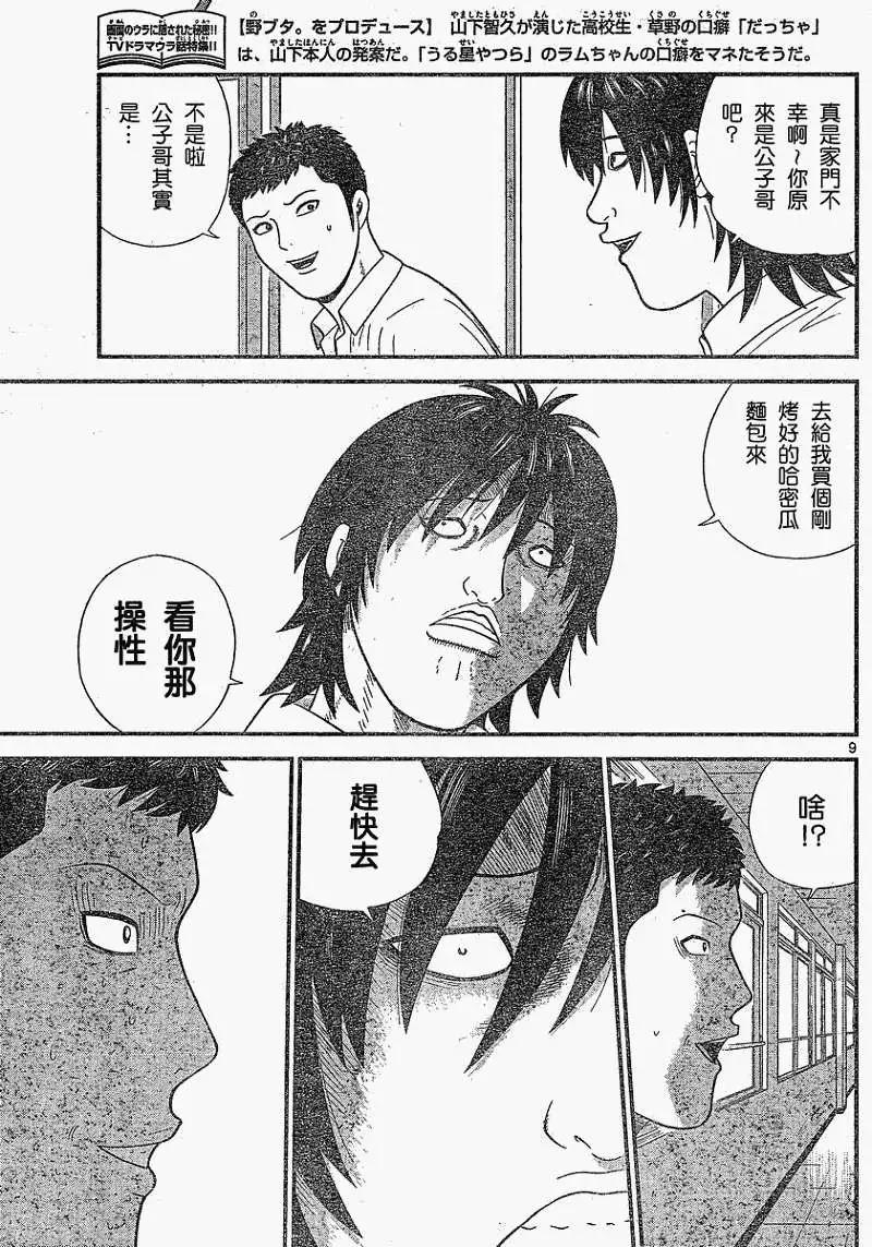 《钢铁贵公子》第20回 第9页