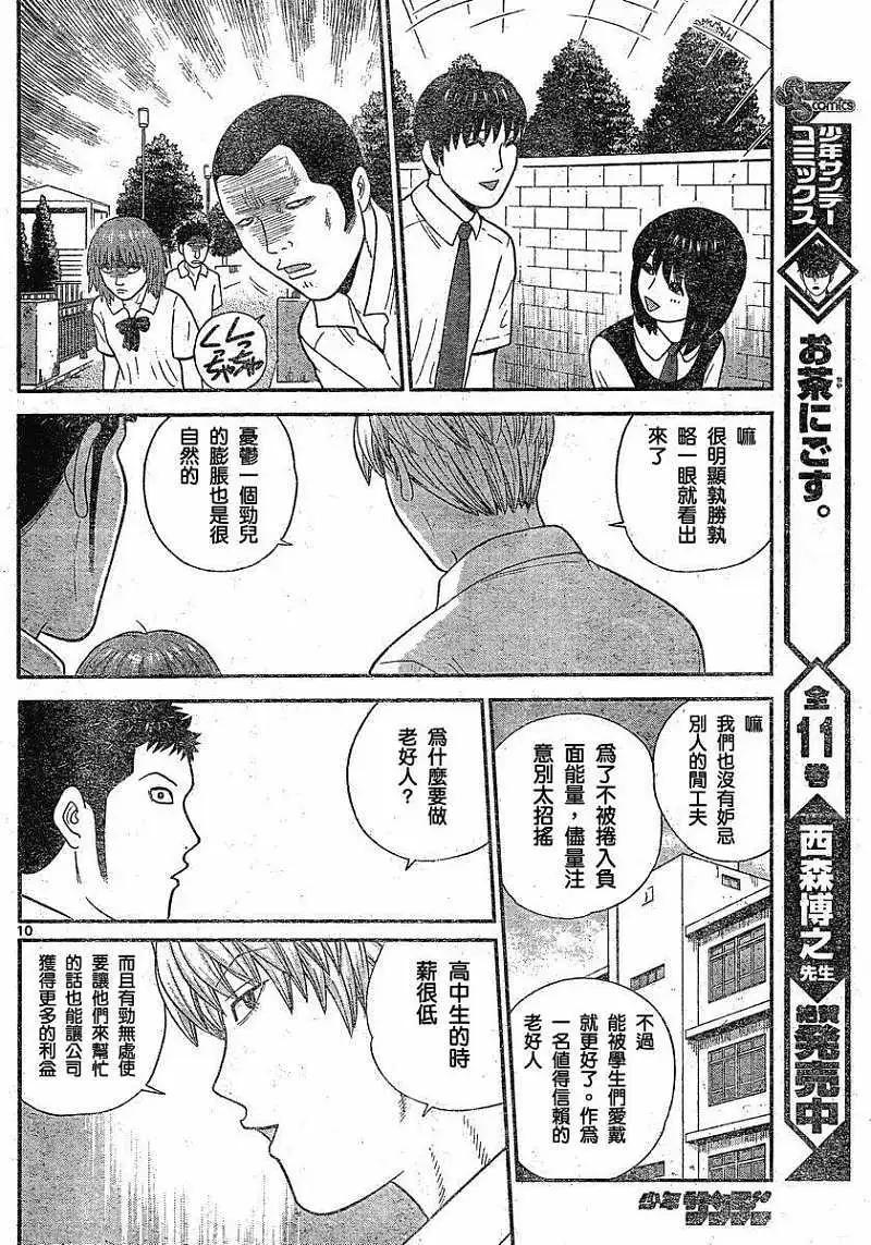 《钢铁贵公子》第19回 第10页