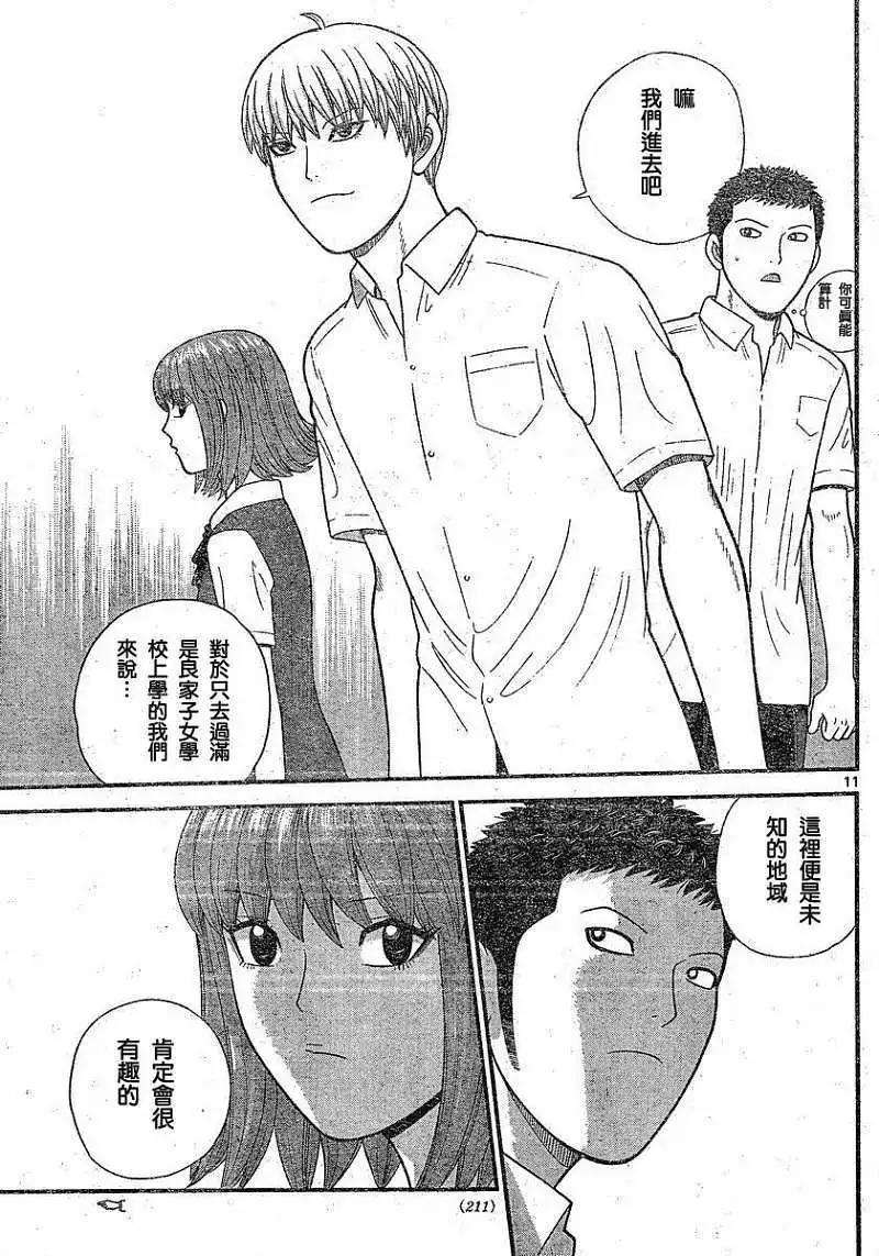 《钢铁贵公子》第19回 第11页