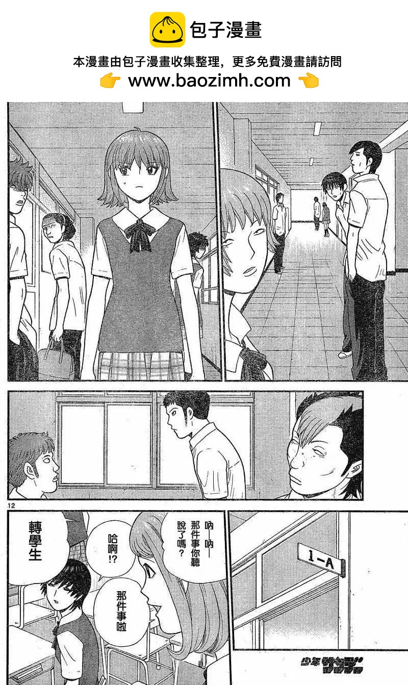 《钢铁贵公子》第19回 第12页
