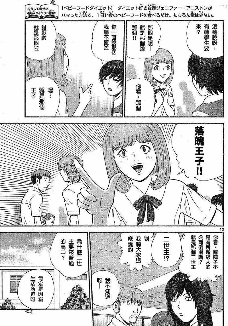 《钢铁贵公子》第19回 第13页