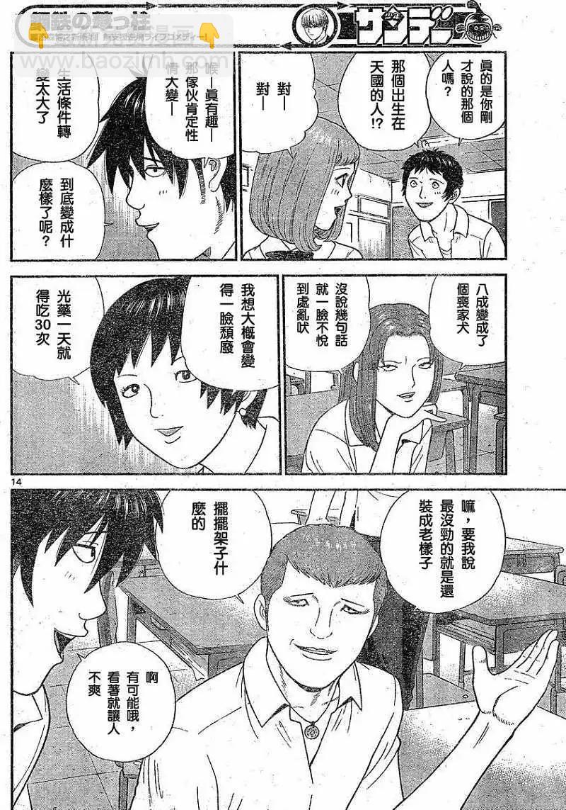 《钢铁贵公子》第19回 第14页