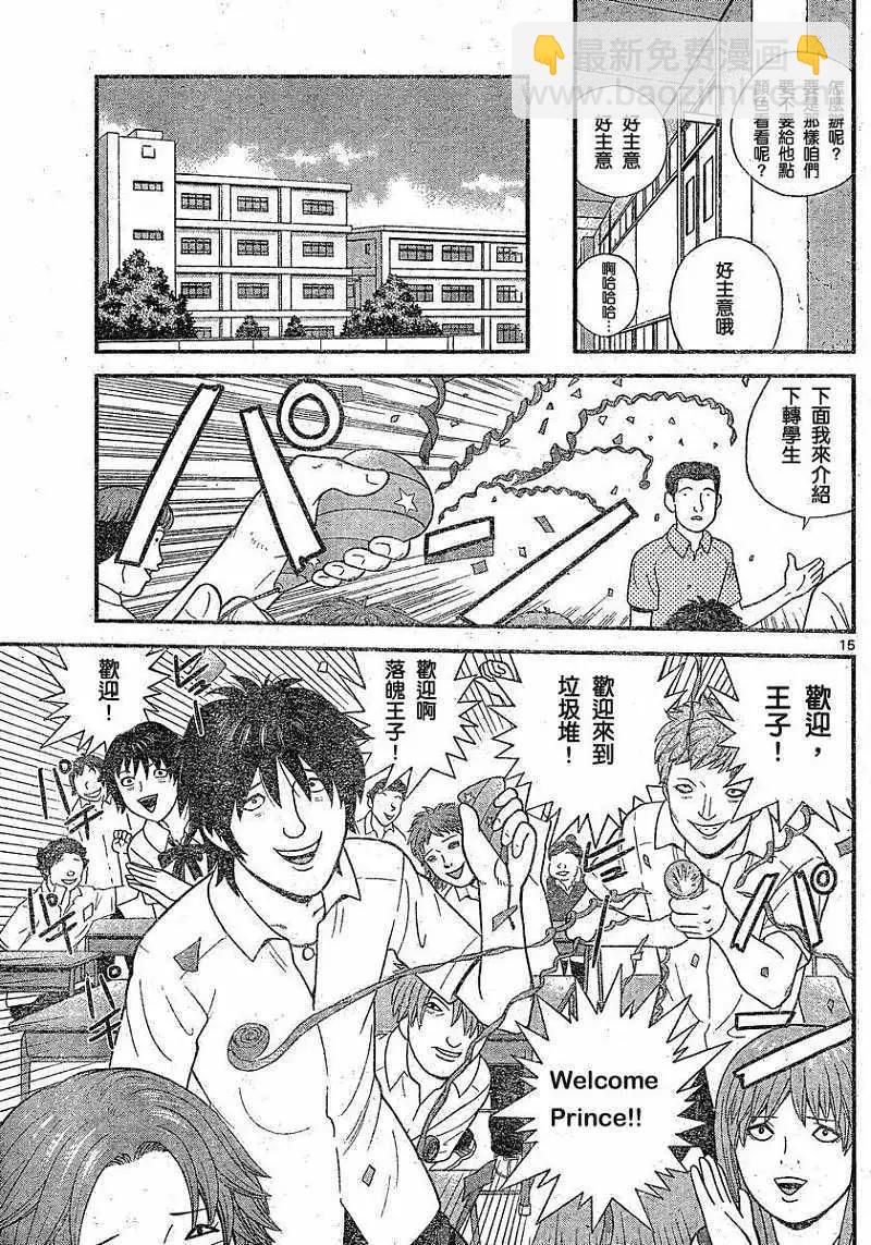 《钢铁贵公子》第19回 第15页
