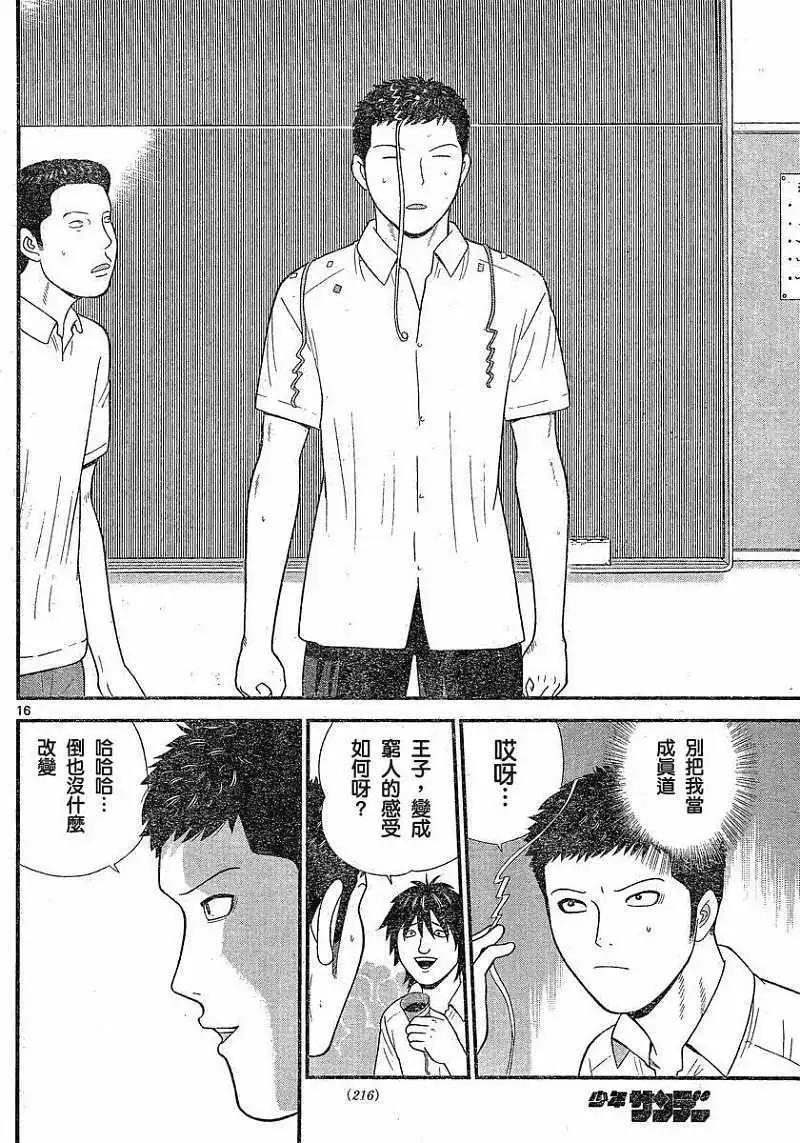 《钢铁贵公子》第19回 第16页