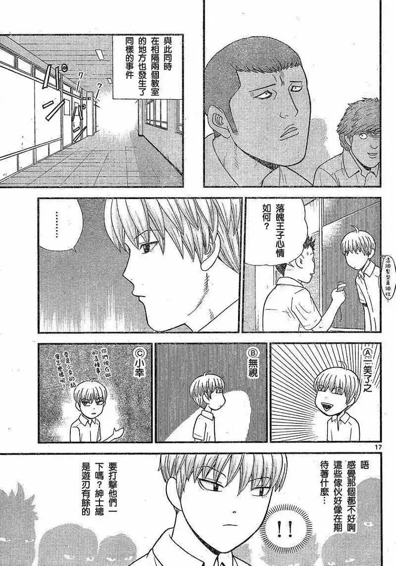《钢铁贵公子》第19回 第17页