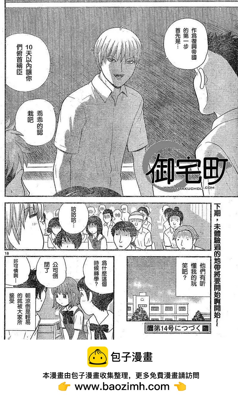 《钢铁贵公子》第19回 第18页