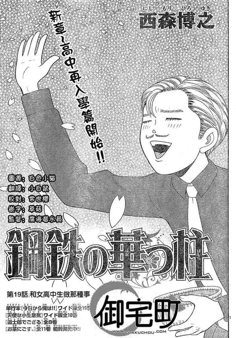 《钢铁贵公子》第19回 第1页
