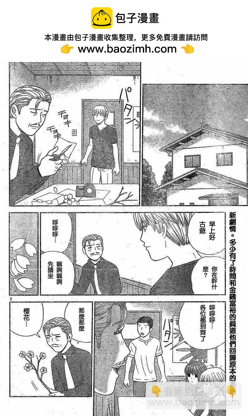 《钢铁贵公子》第19回 第2页