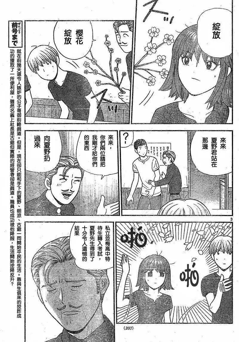《钢铁贵公子》第19回 第3页