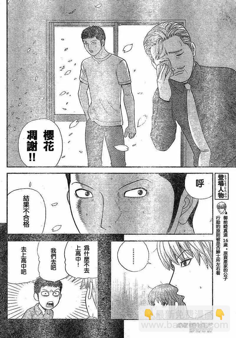 《钢铁贵公子》第19回 第4页