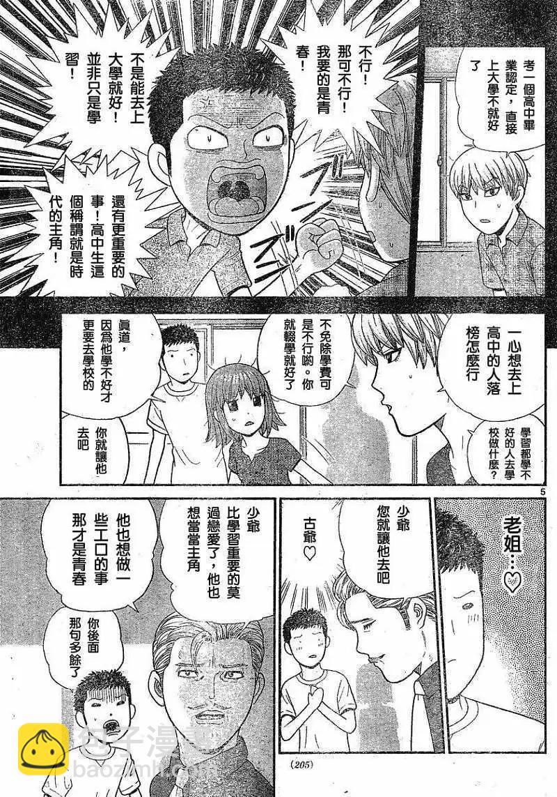 《钢铁贵公子》第19回 第5页