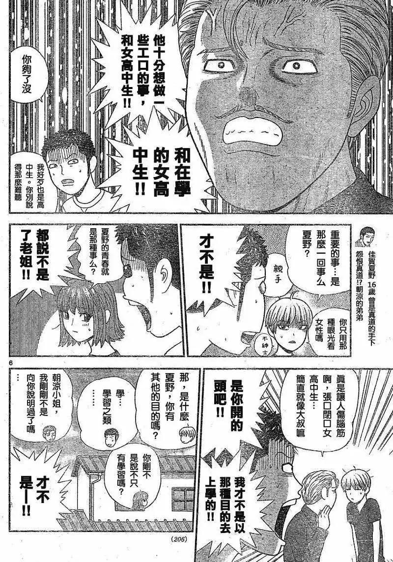 《钢铁贵公子》第19回 第6页