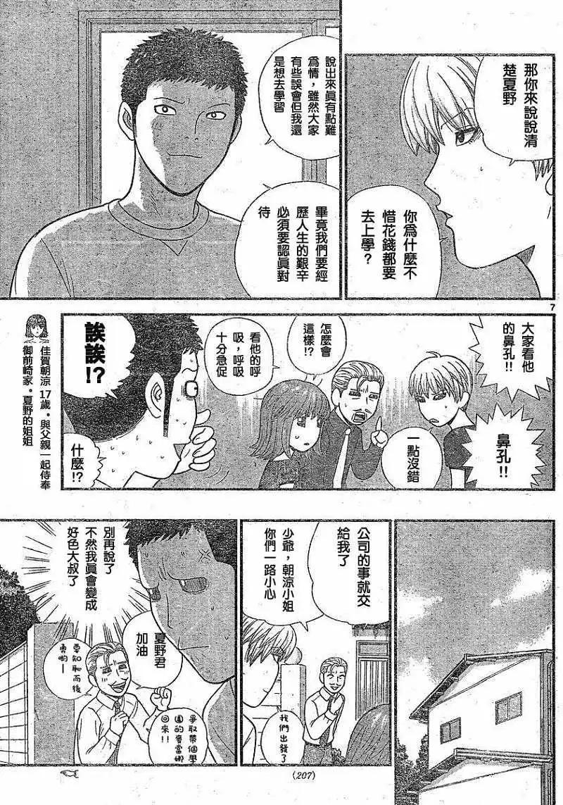 《钢铁贵公子》第19回 第7页