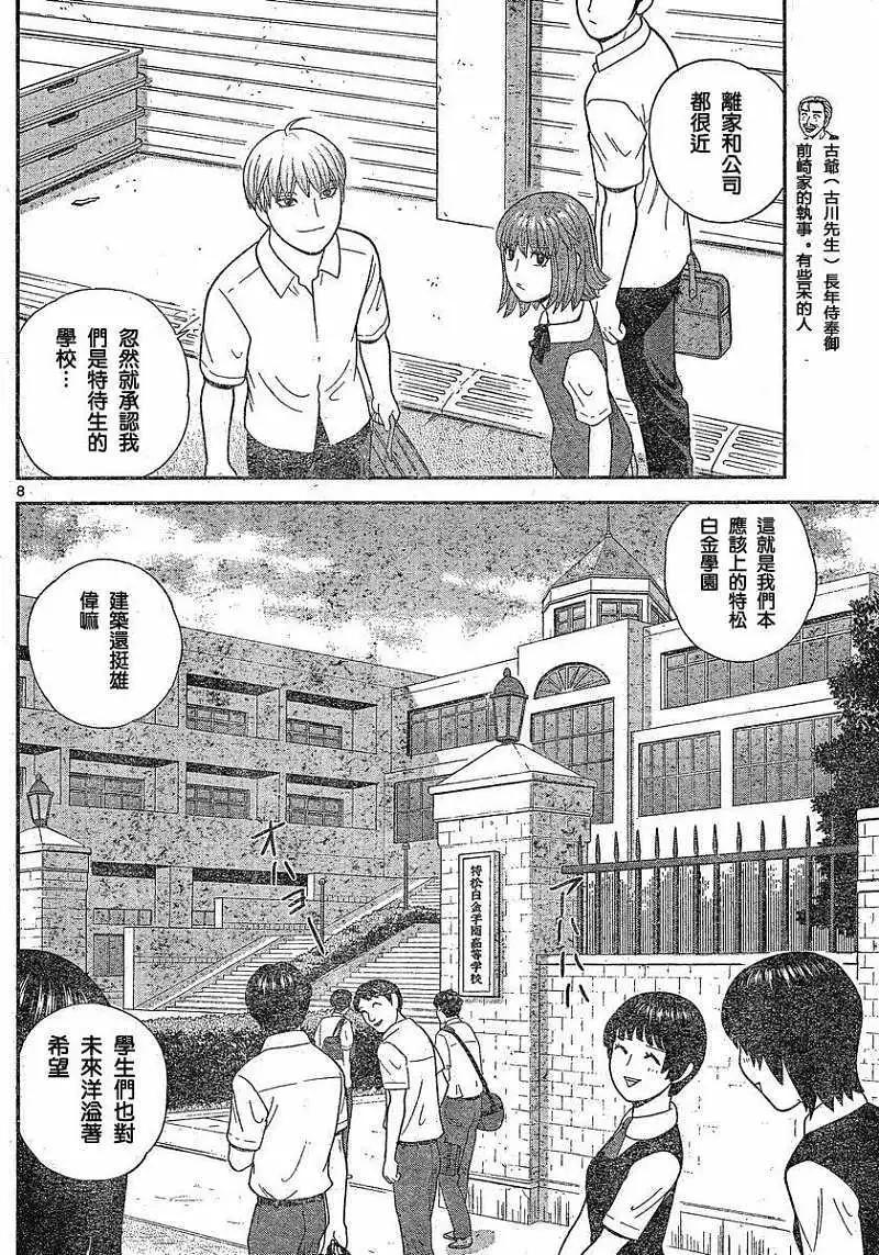 《钢铁贵公子》第19回 第8页