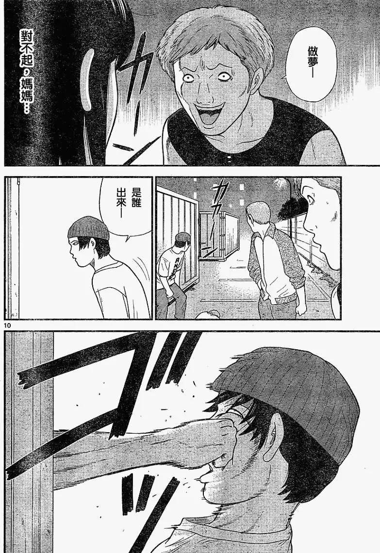《钢铁贵公子》第17回 第10页