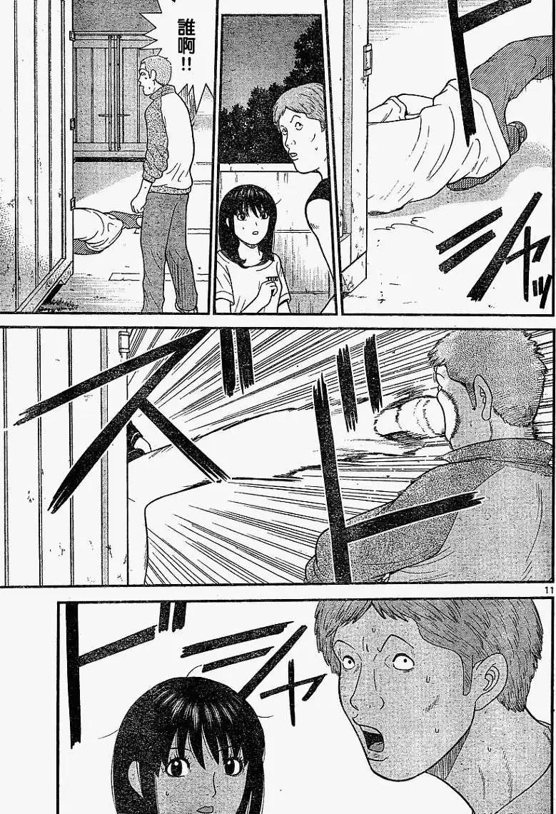 《钢铁贵公子》第17回 第11页