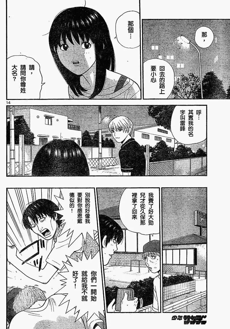 《钢铁贵公子》第17回 第14页