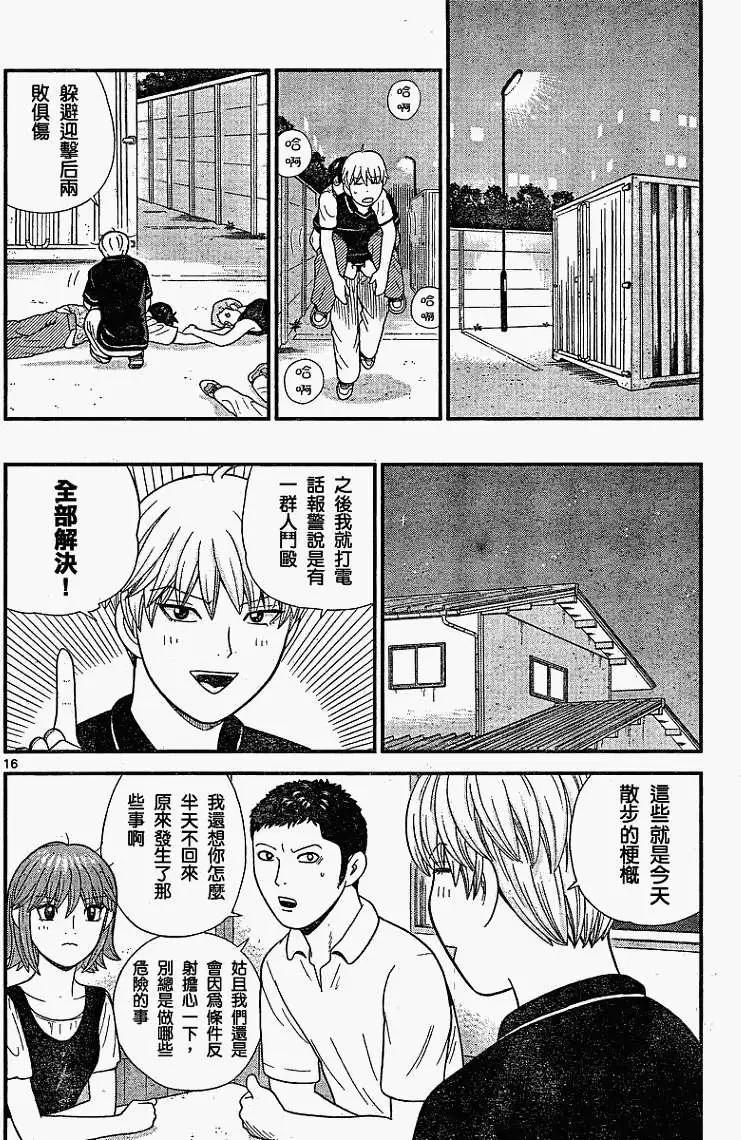 《钢铁贵公子》第17回 第16页