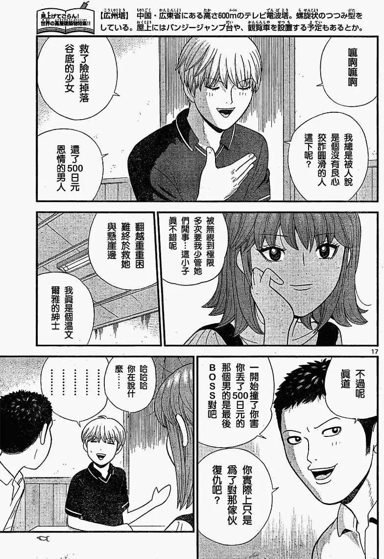 《钢铁贵公子》第17回 第17页