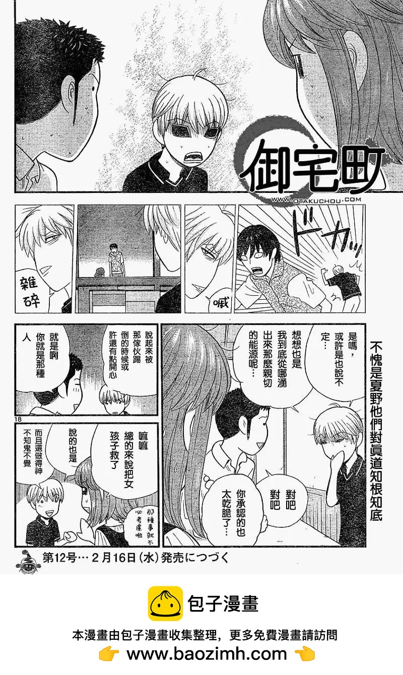 《钢铁贵公子》第17回 第18页