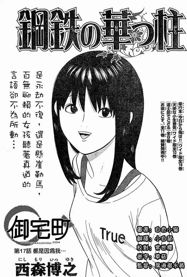 《钢铁贵公子》第17回 第1页