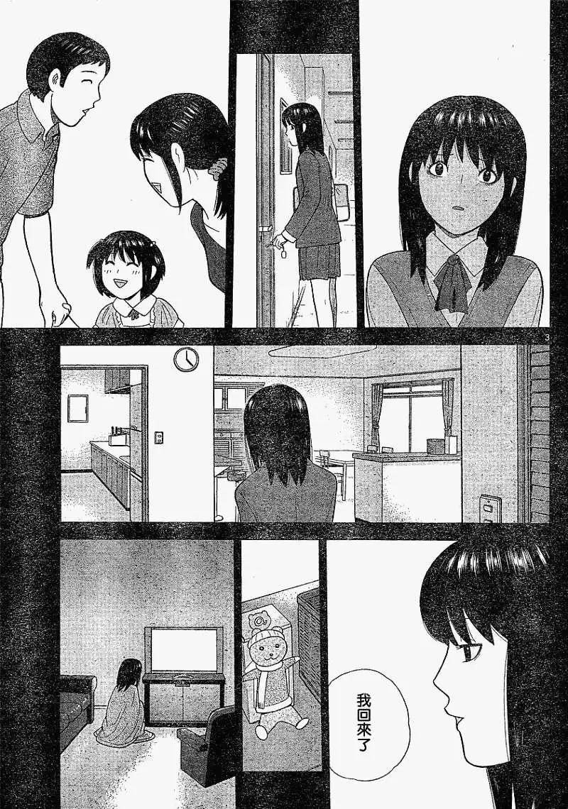 《钢铁贵公子》第17回 第3页