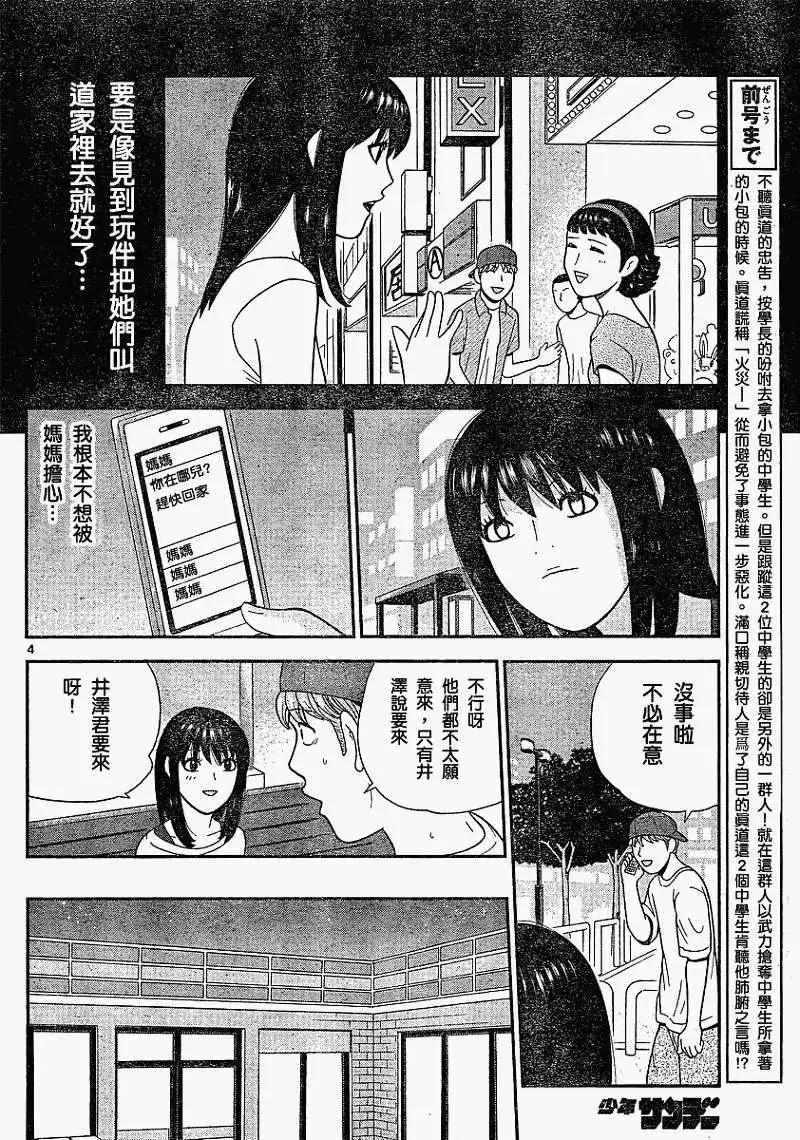 《钢铁贵公子》第17回 第4页