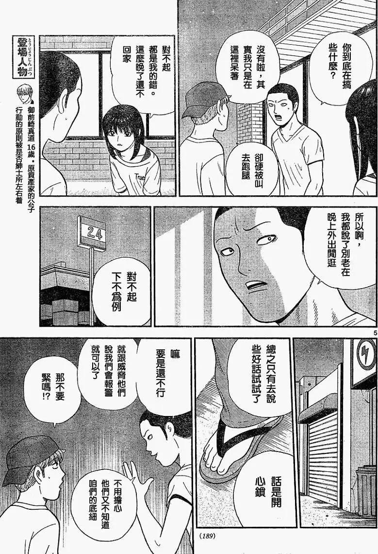 《钢铁贵公子》第17回 第5页