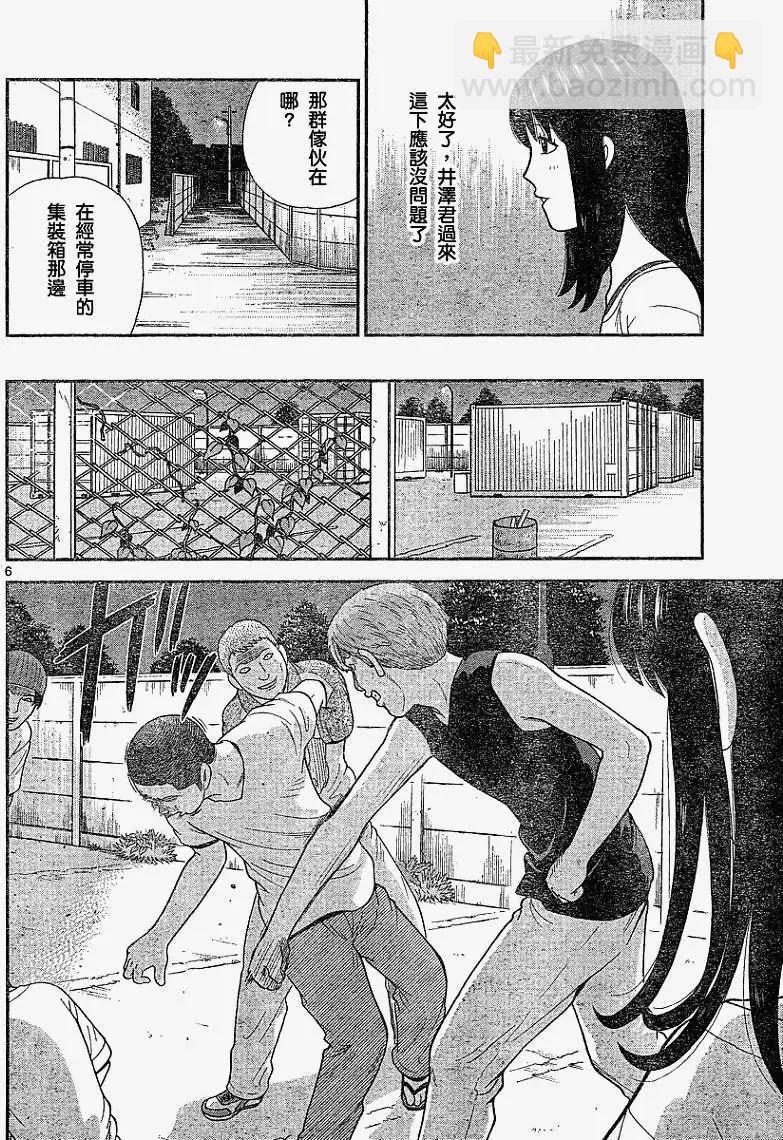 《钢铁贵公子》第17回 第6页