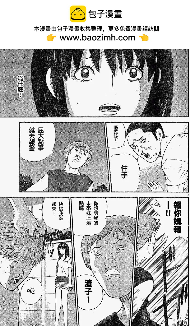 《钢铁贵公子》第17回 第7页