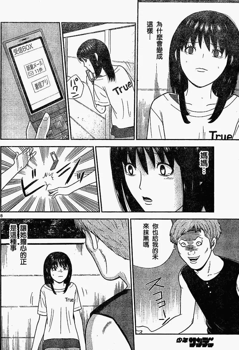 《钢铁贵公子》第17回 第8页