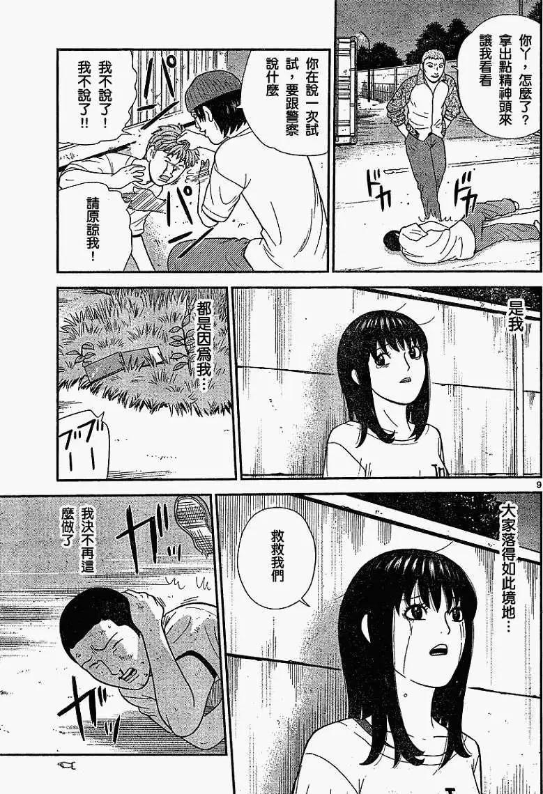 《钢铁贵公子》第17回 第9页