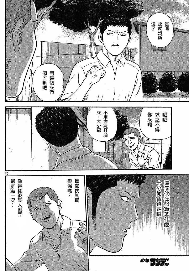 《钢铁贵公子》第23回 第10页