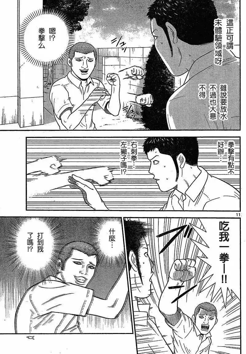 《钢铁贵公子》第23回 第11页
