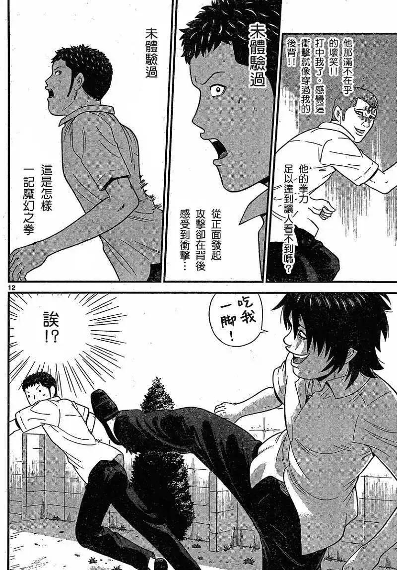 《钢铁贵公子》第23回 第12页