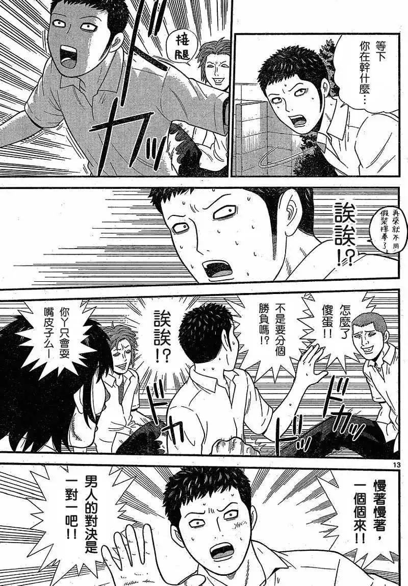 《钢铁贵公子》第23回 第13页