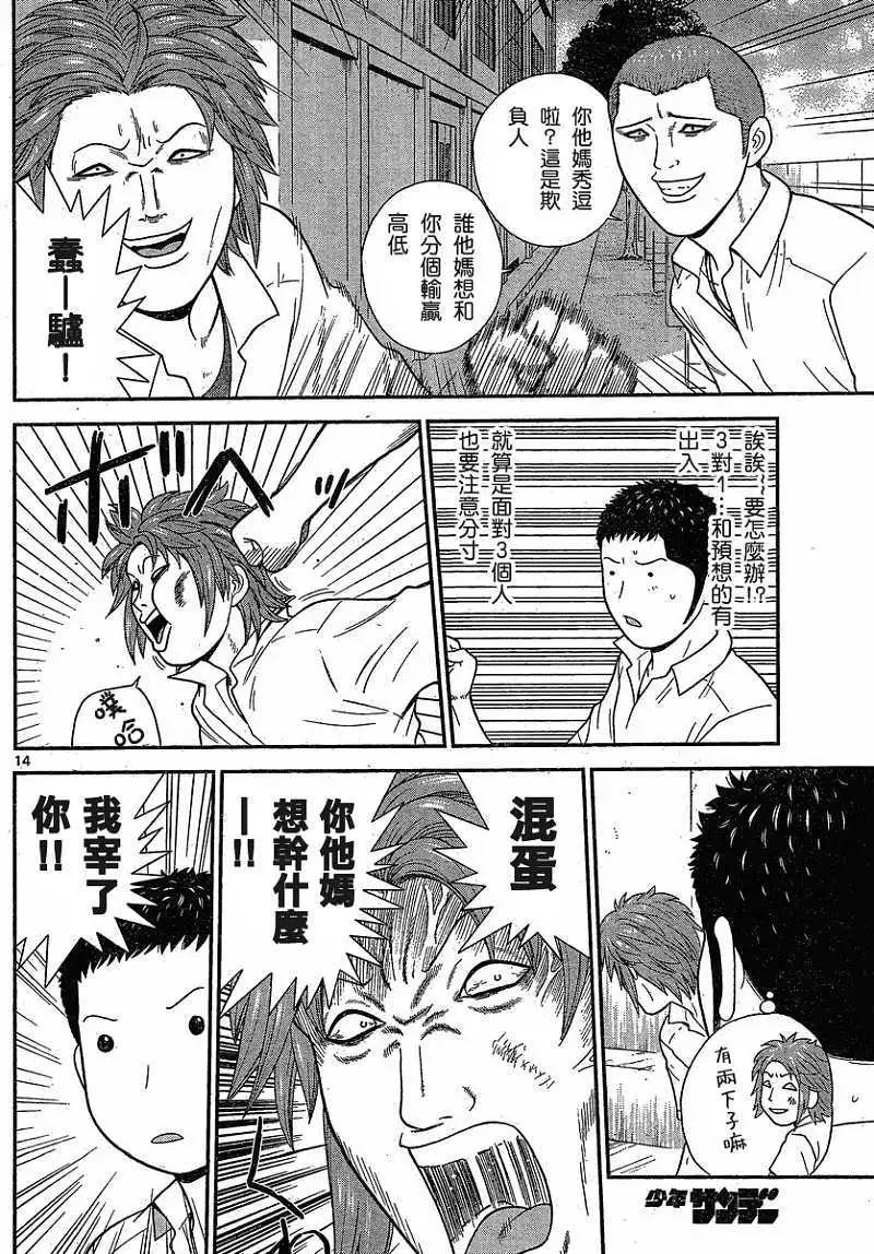 《钢铁贵公子》第23回 第14页