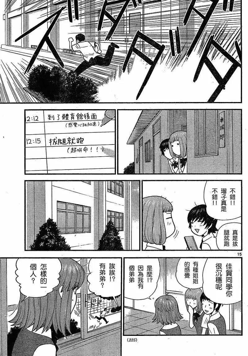 《钢铁贵公子》第23回 第15页